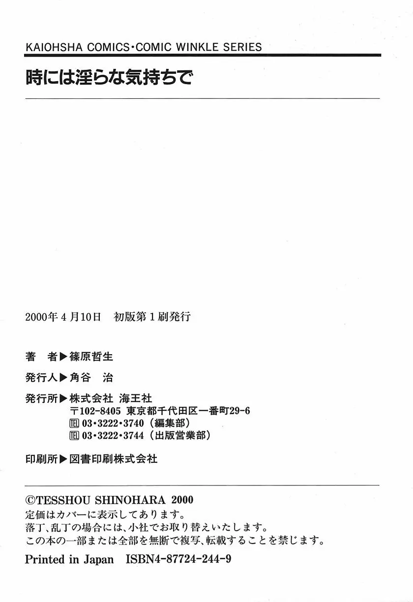 時には淫らな気持ちで 166ページ