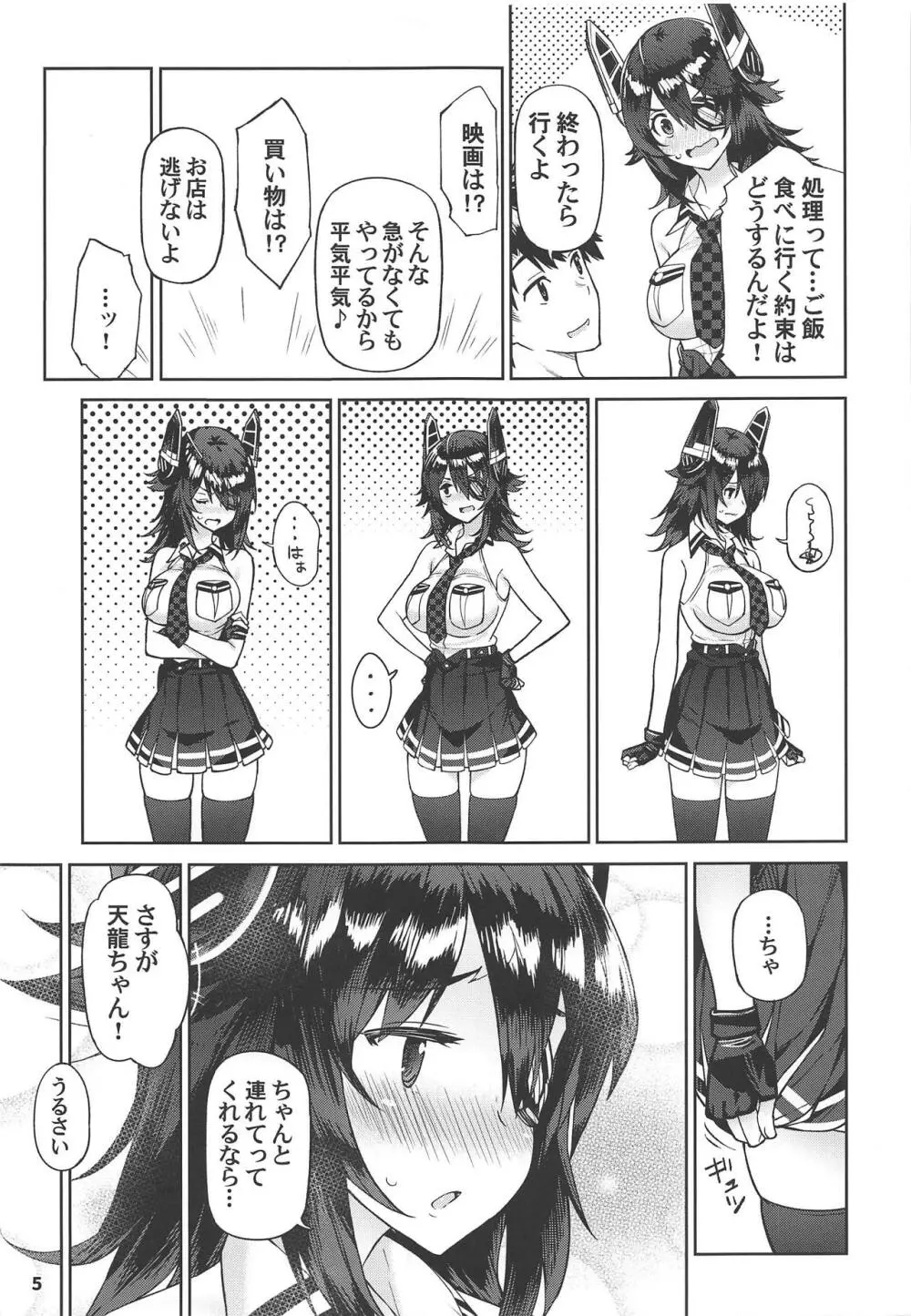 可愛い天龍ちゃんは提督の言いなり♥ 4ページ