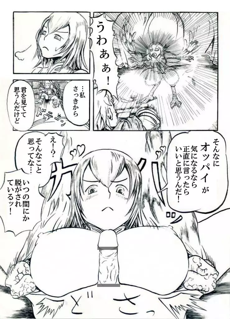 セイレーンの歌子にパイズリしてもらう漫画 2ページ