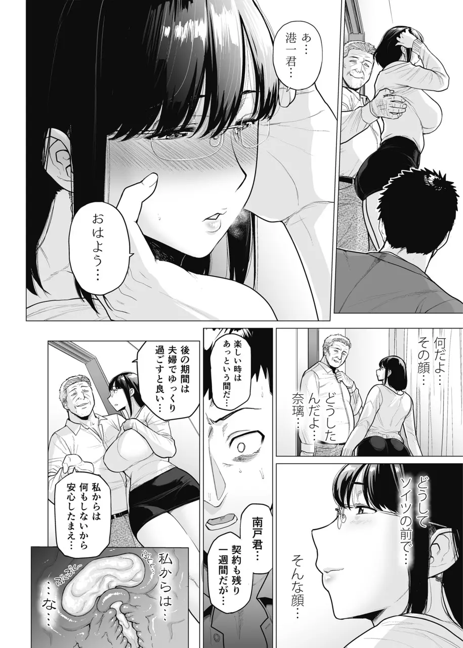 染女ラレ夢鎖ボリ 20ページ