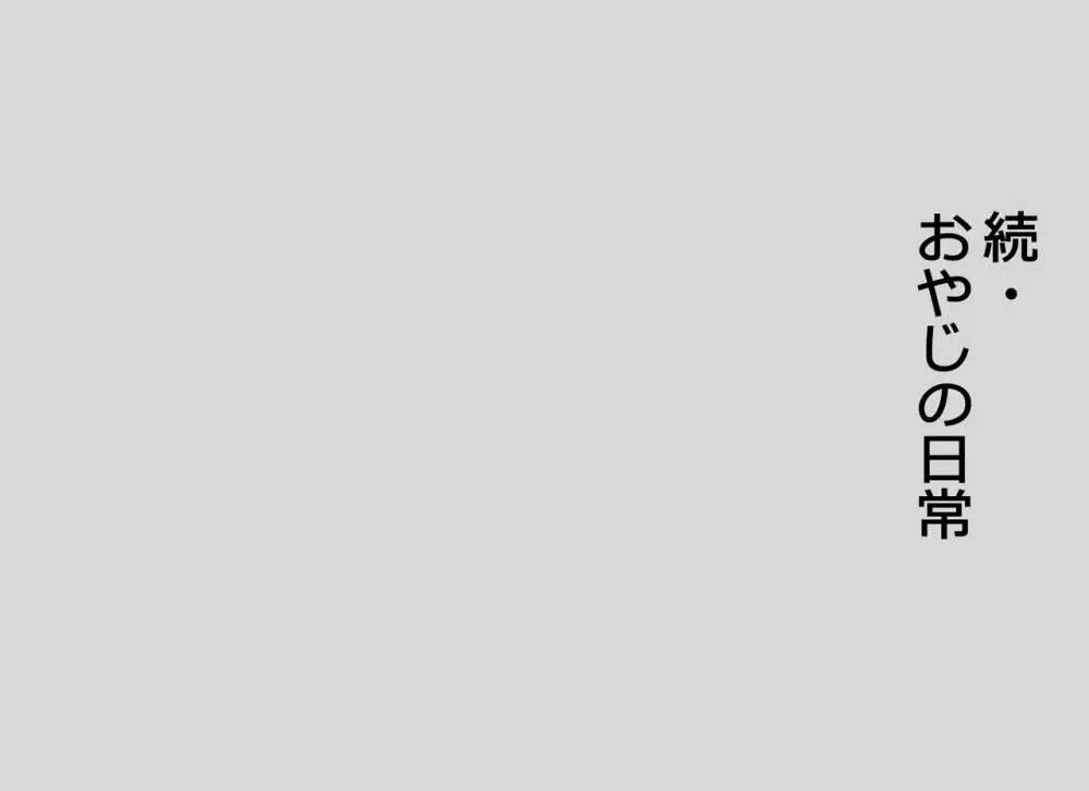 カラクリ仕掛け宿の一日 70ページ