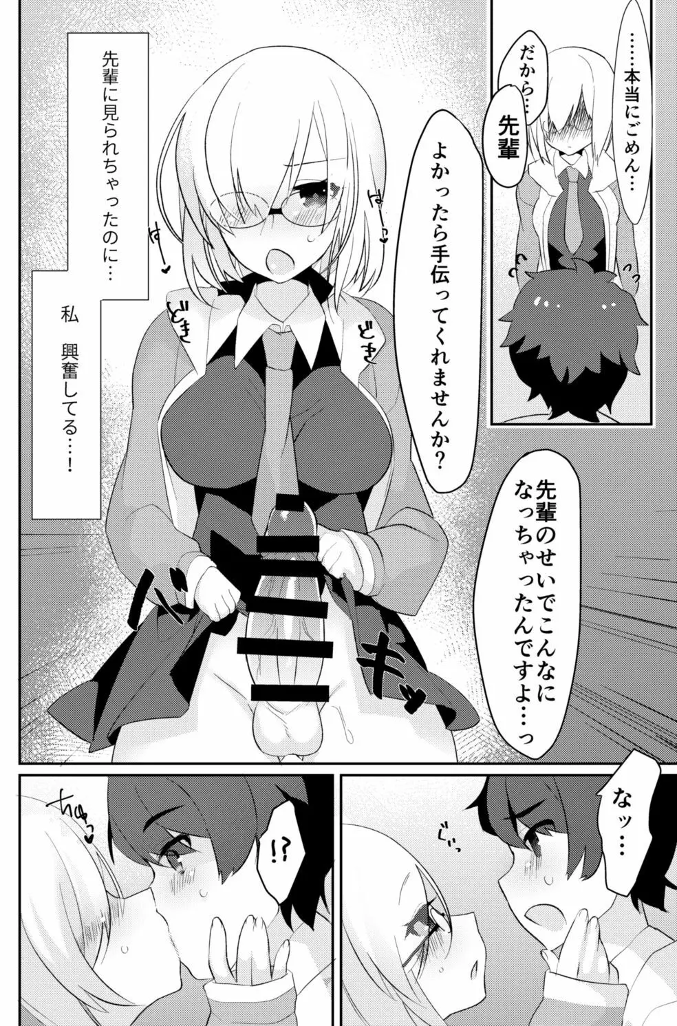 ふたなりおちんぽシコシコしてたら先輩に見られちゃったのでお尻処女奪ってレイプアナルアクメキメさせちゃいました 5ページ