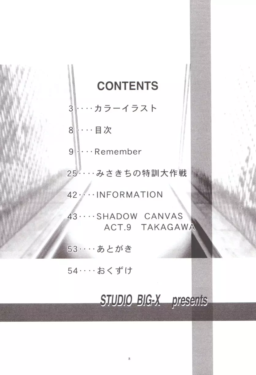 Shadow Canvas 12 7ページ