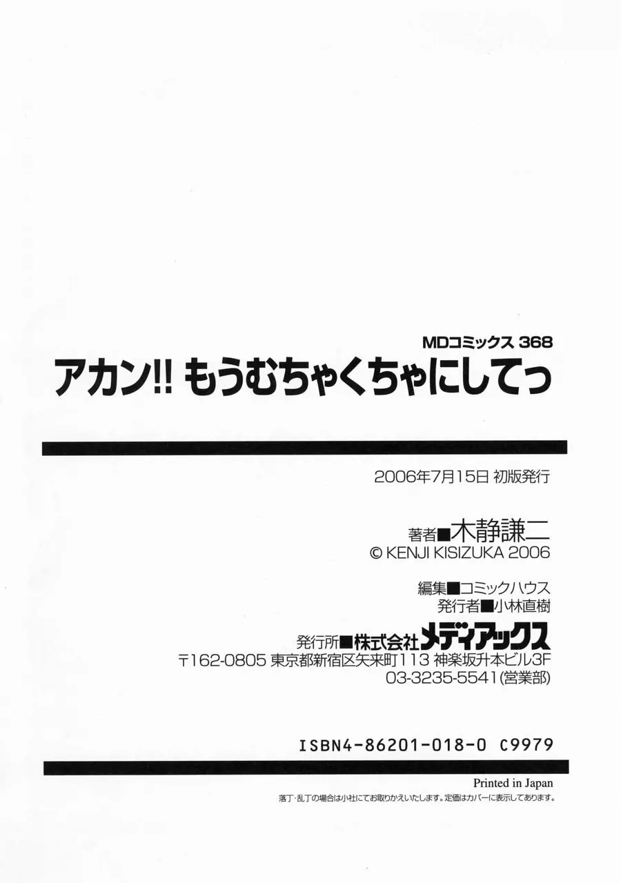 アカン!! もうむちゃくちゃにしてっ 165ページ