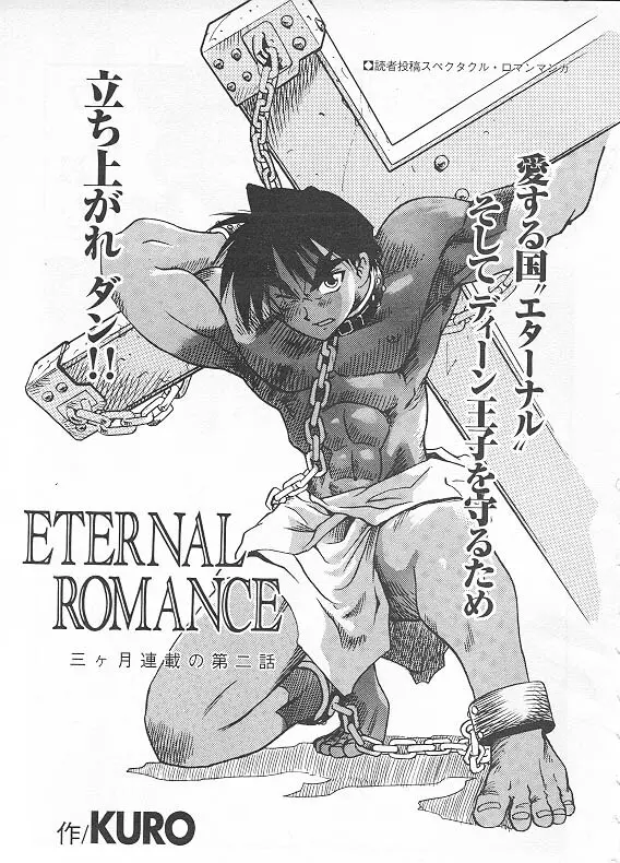 Eternal Romance 2