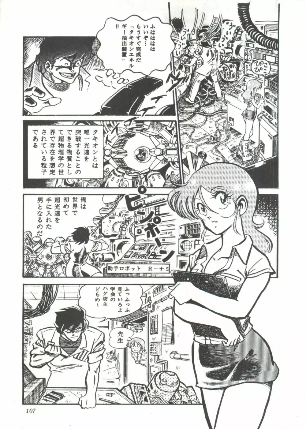 COMICメディア VoL.3 112ページ