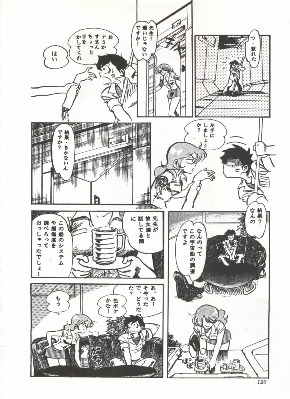 COMICメディア VoL.3 125ページ