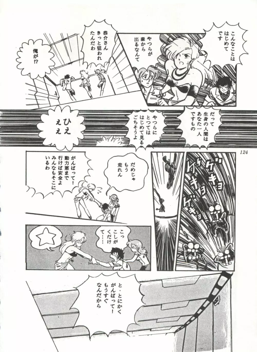 COMICメディア VoL.3 129ページ