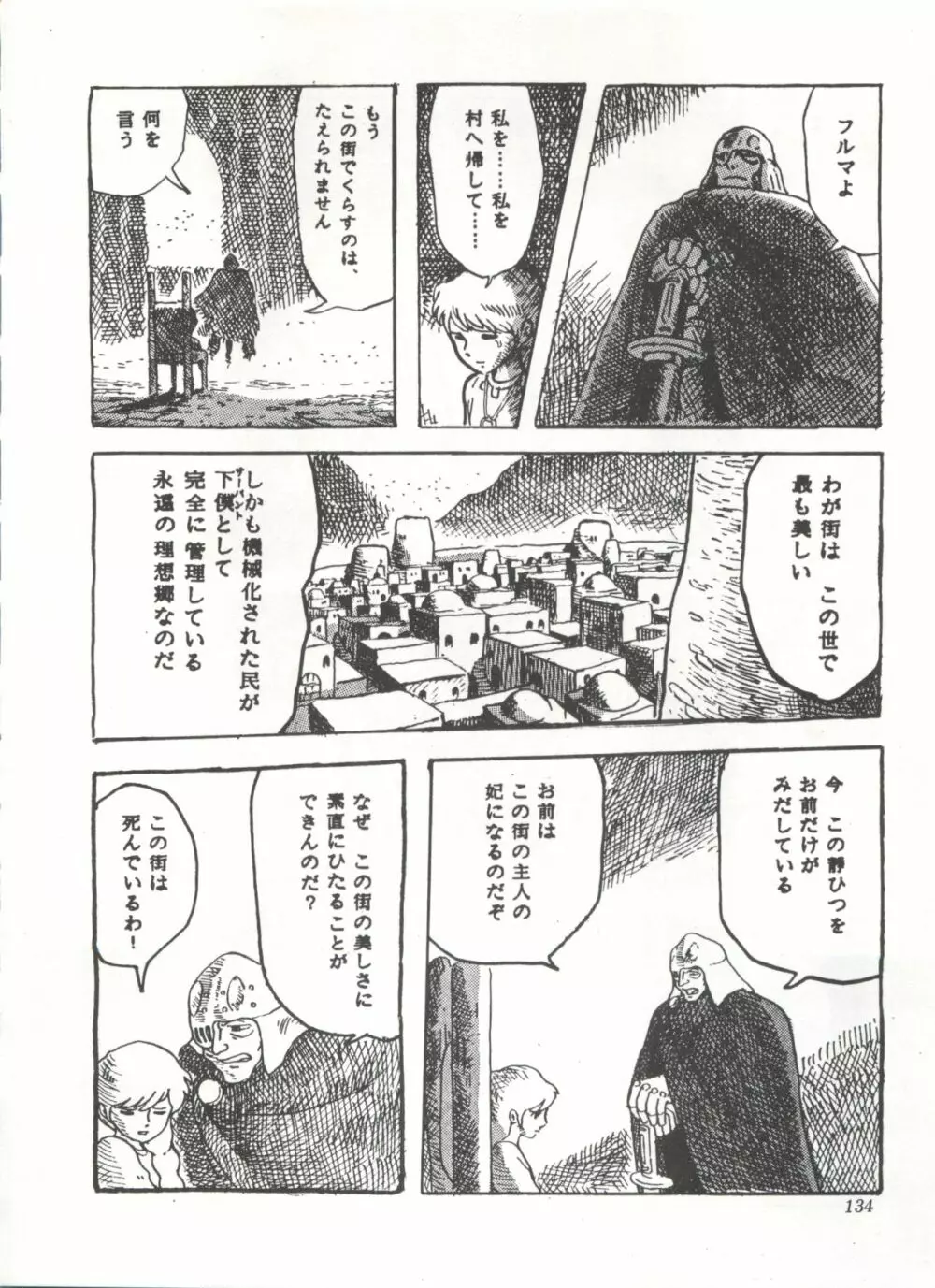 COMICメディア VoL.3 139ページ