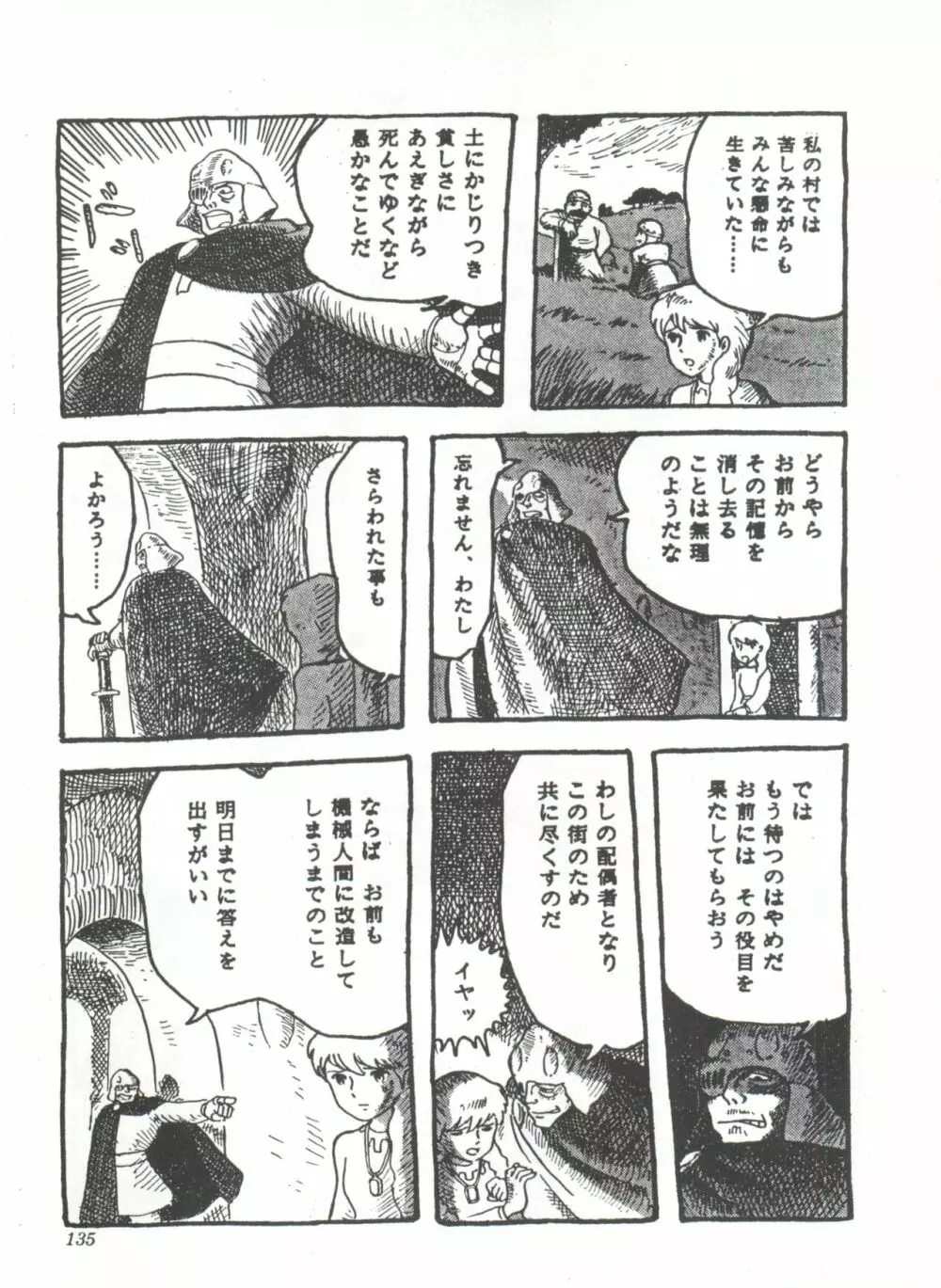 COMICメディア VoL.3 140ページ