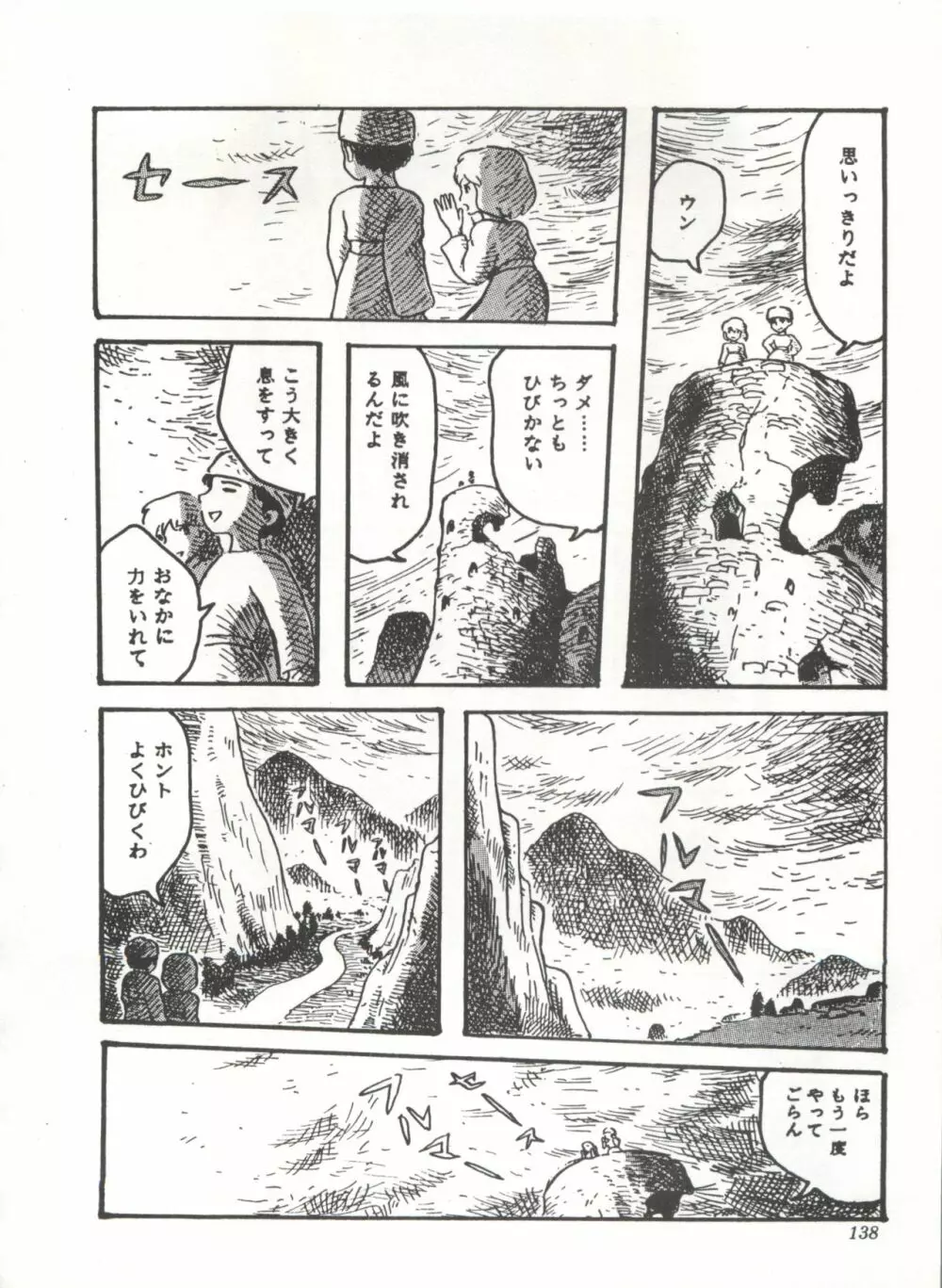 COMICメディア VoL.3 143ページ