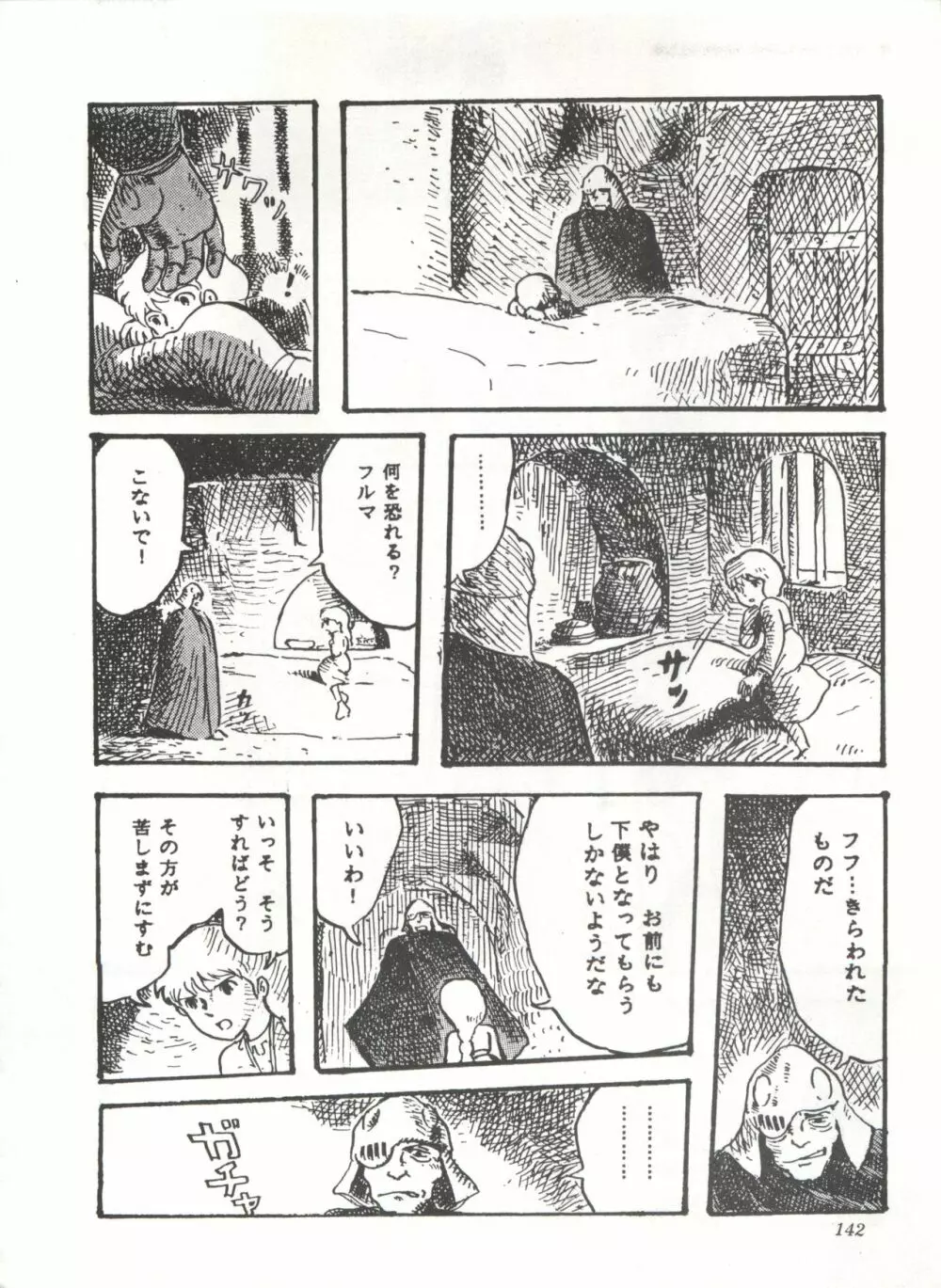 COMICメディア VoL.3 147ページ