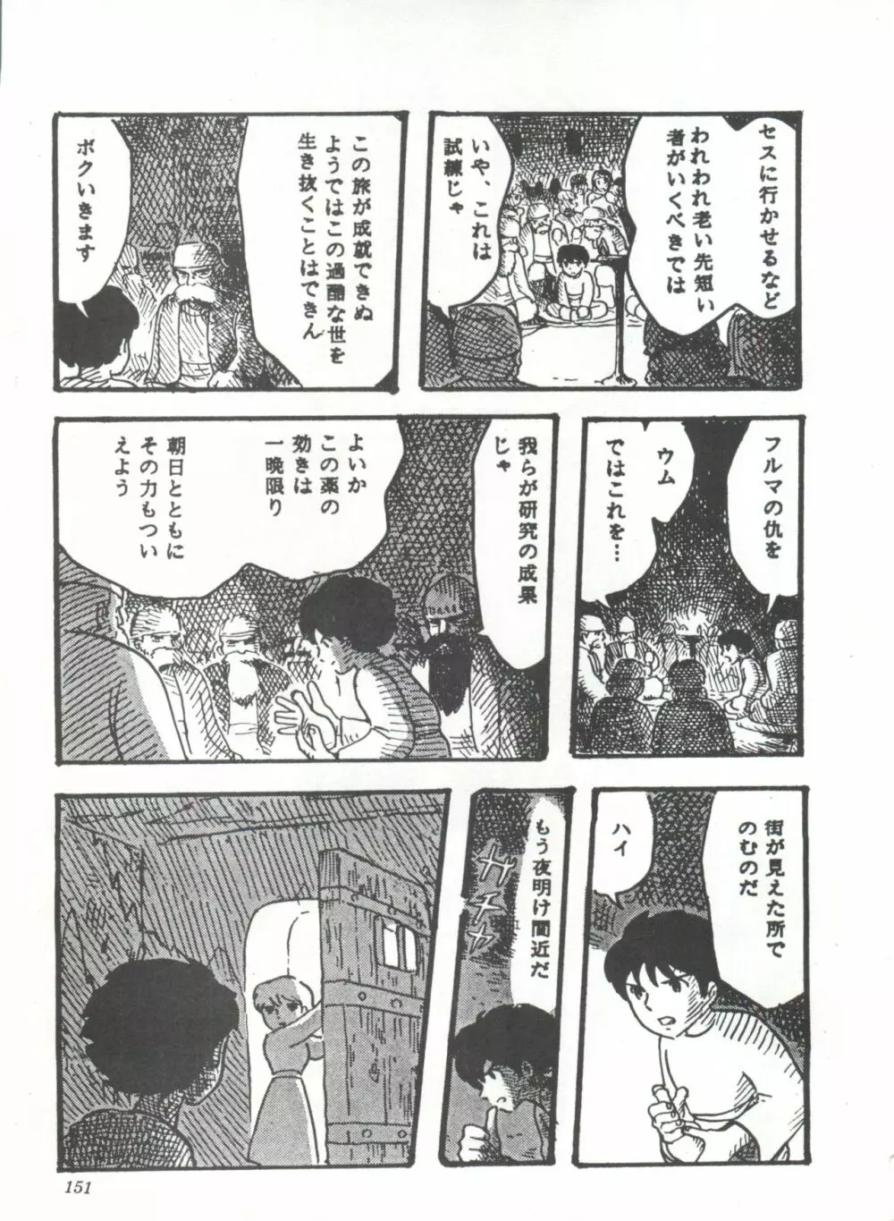 COMICメディア VoL.3 156ページ