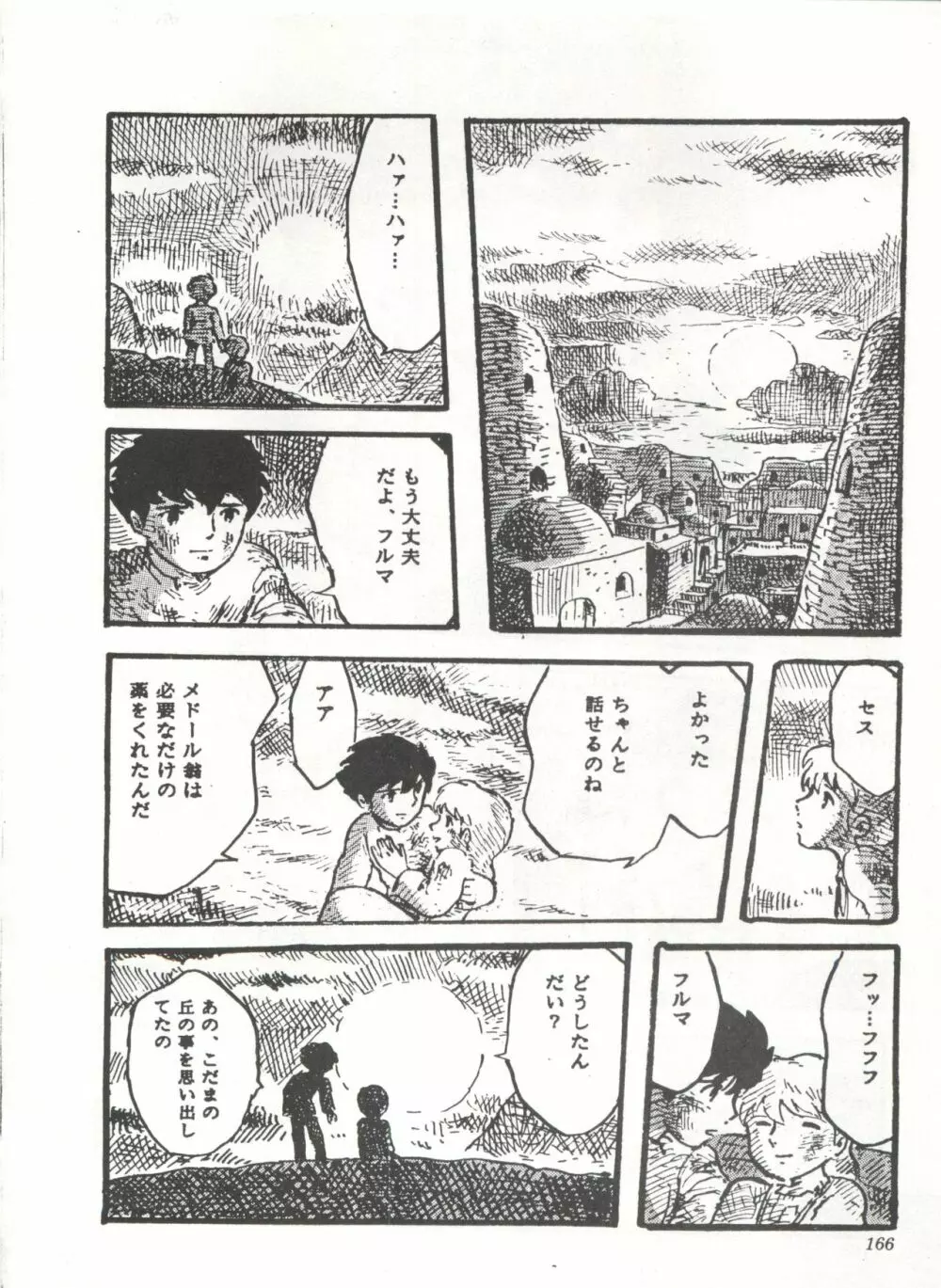 COMICメディア VoL.3 171ページ