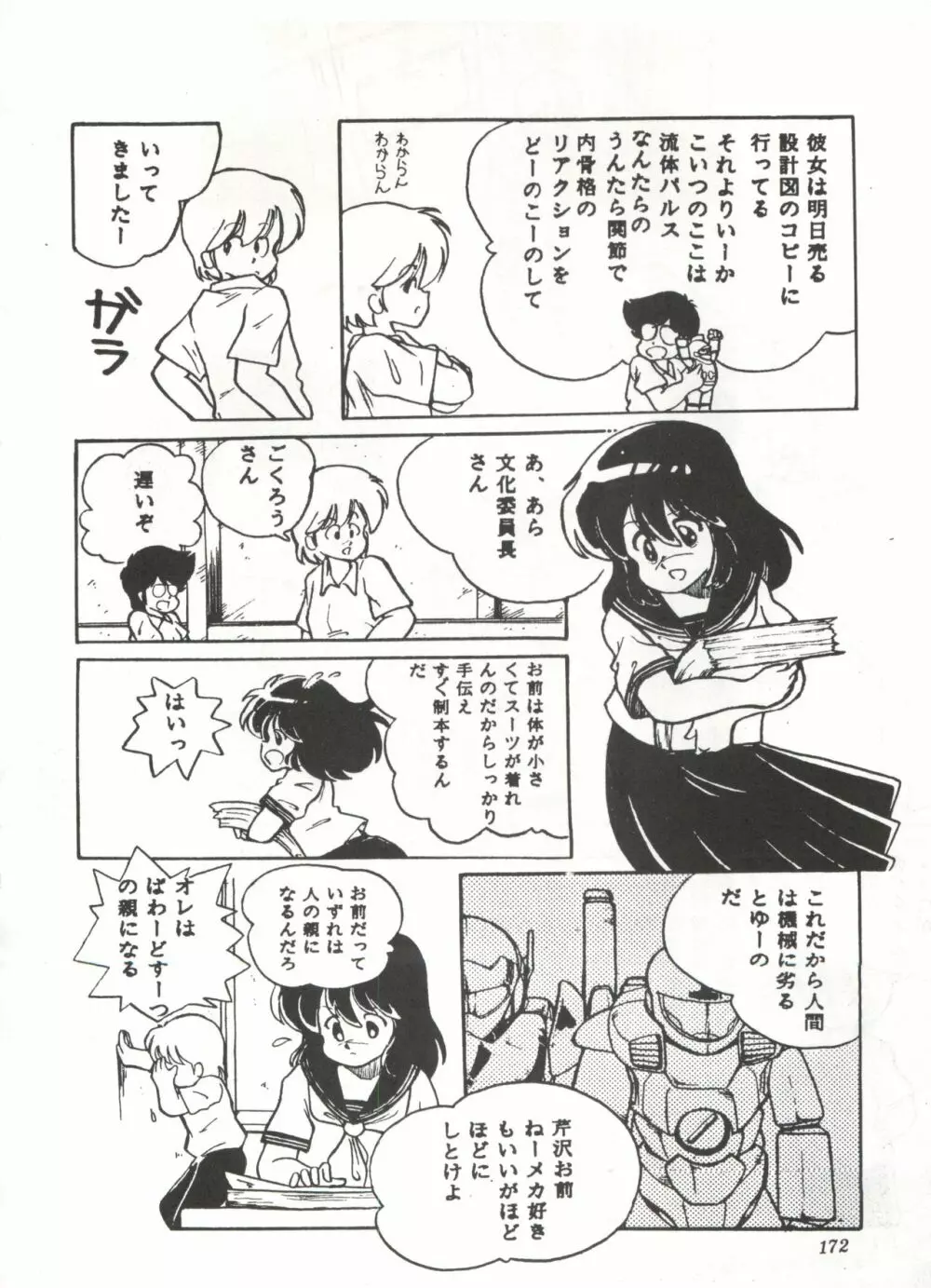 COMICメディア VoL.3 177ページ