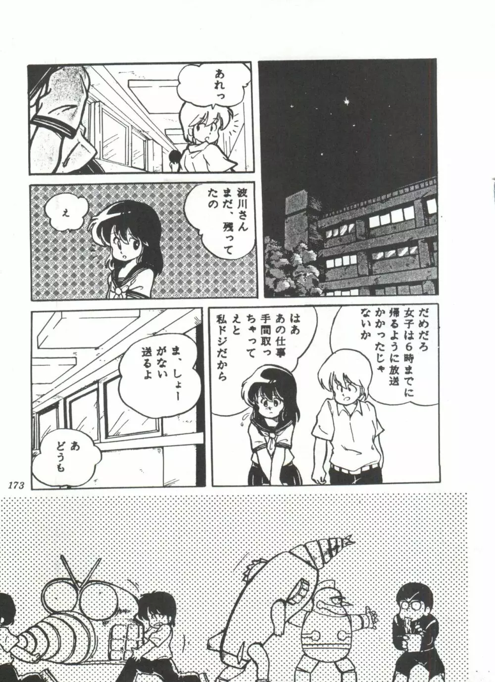 COMICメディア VoL.3 178ページ