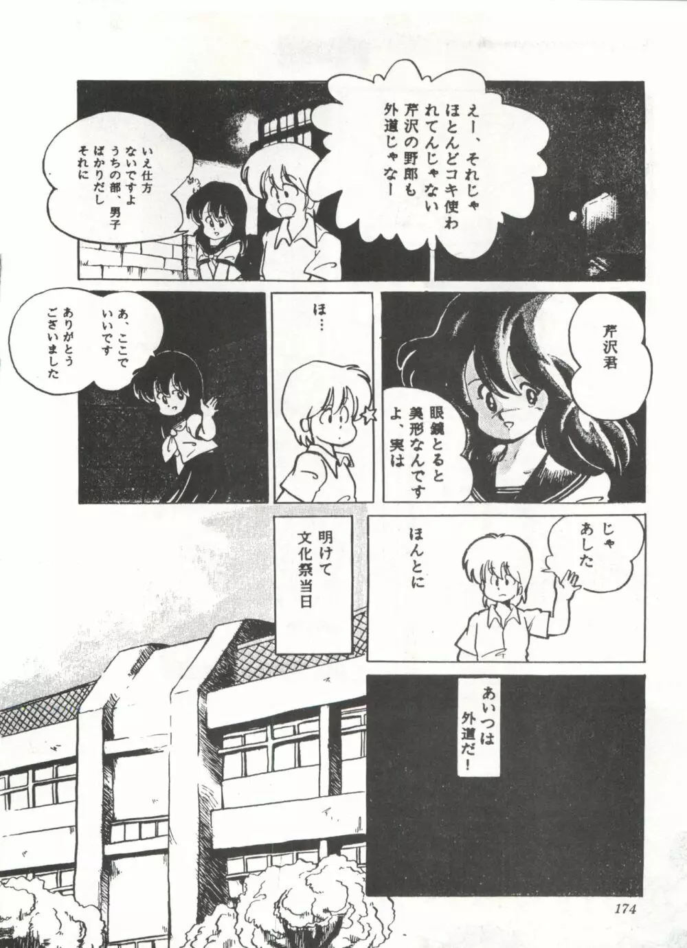 COMICメディア VoL.3 179ページ