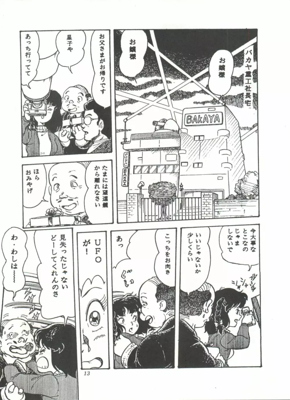 COMICメディア VoL.3 18ページ