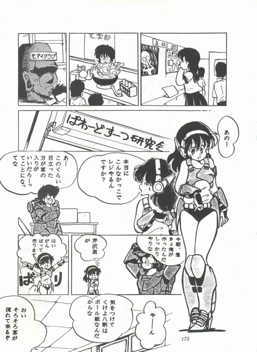 COMICメディア VoL.3 180ページ