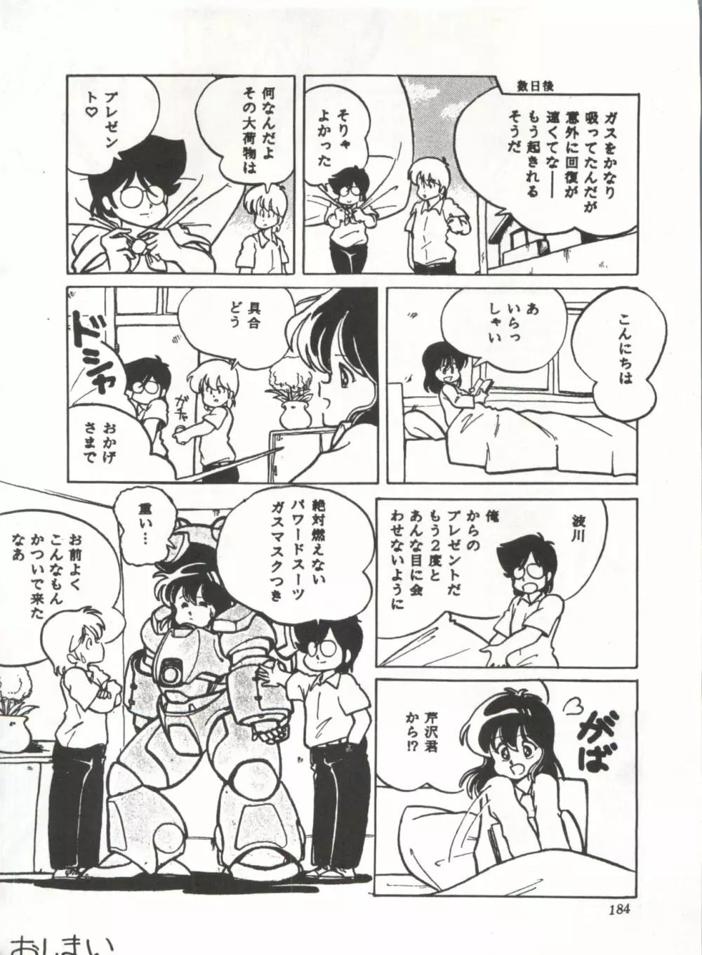 COMICメディア VoL.3 189ページ