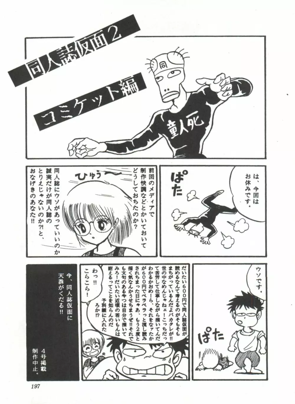 COMICメディア VoL.3 202ページ