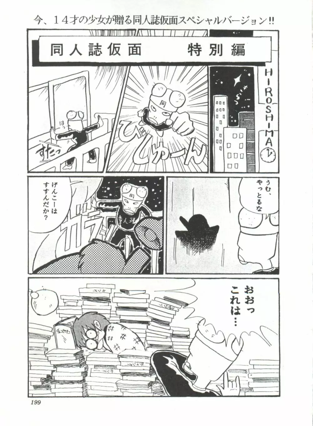 COMICメディア VoL.3 204ページ