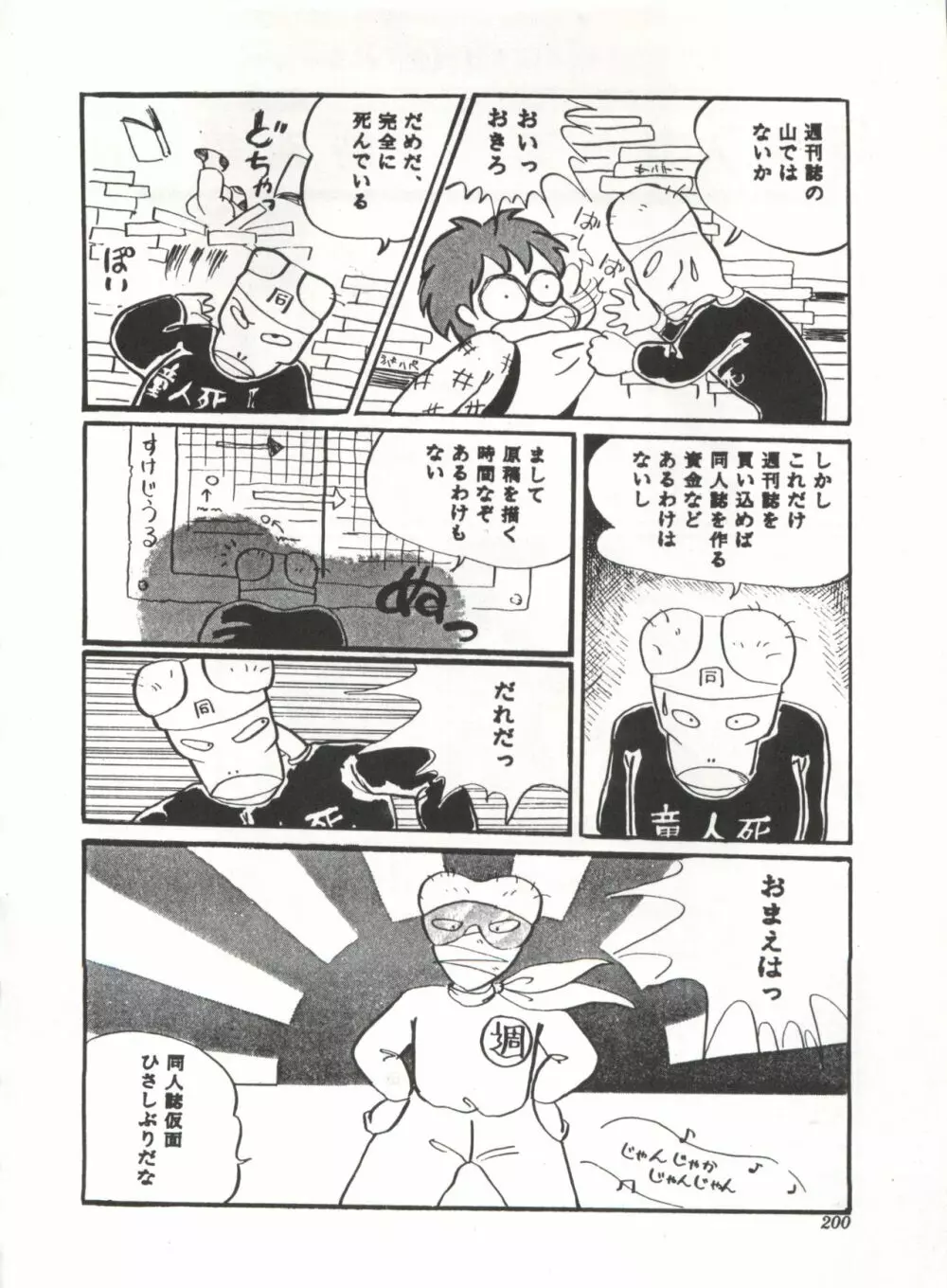 COMICメディア VoL.3 205ページ