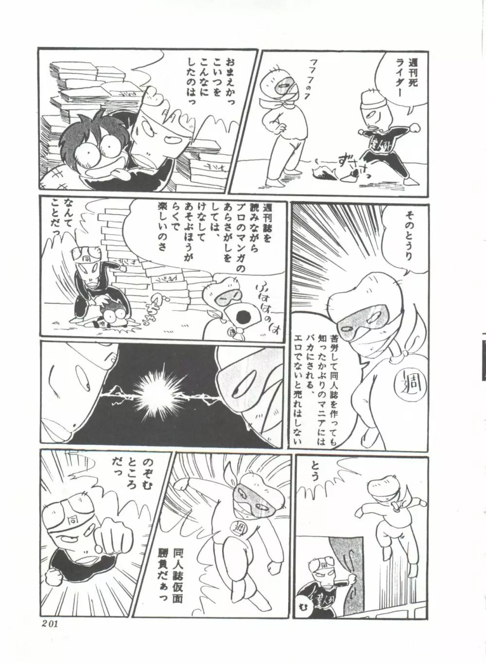 COMICメディア VoL.3 206ページ