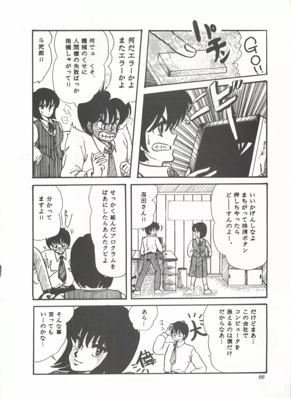 COMICメディア VoL.3 71ページ