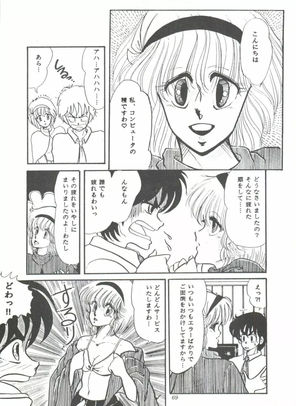 COMICメディア VoL.3 74ページ