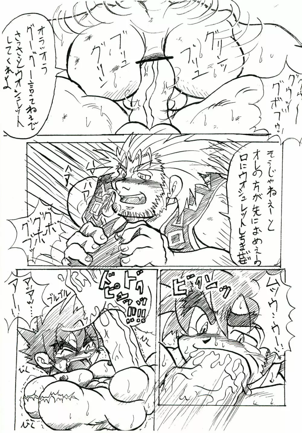 ガキマニア 62ページ