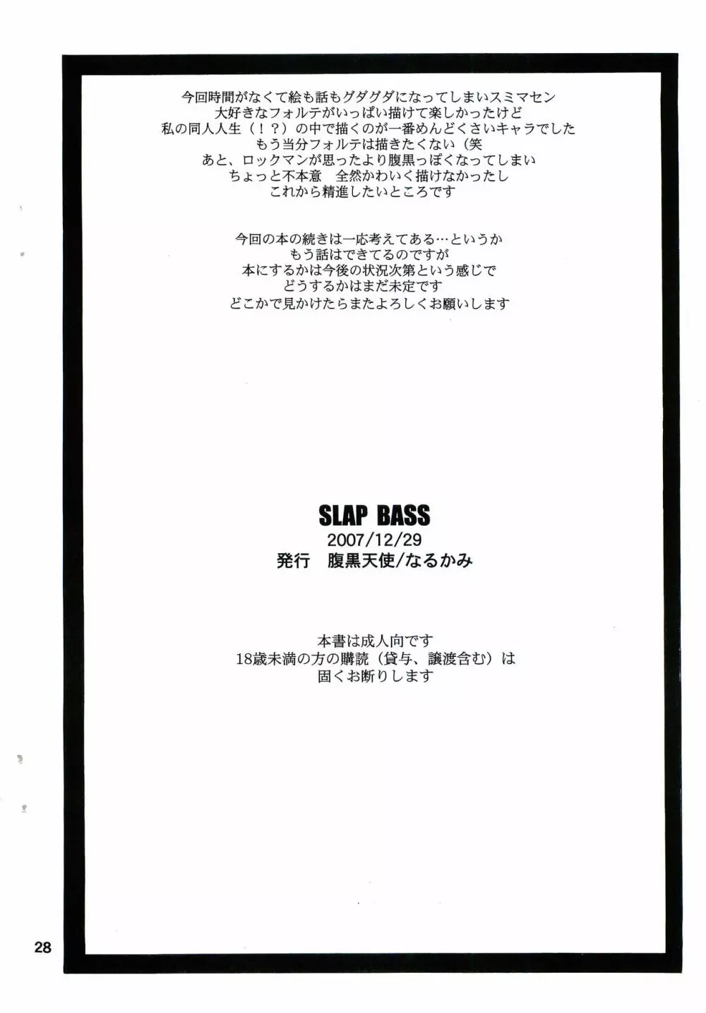 SLAP BASS 27ページ