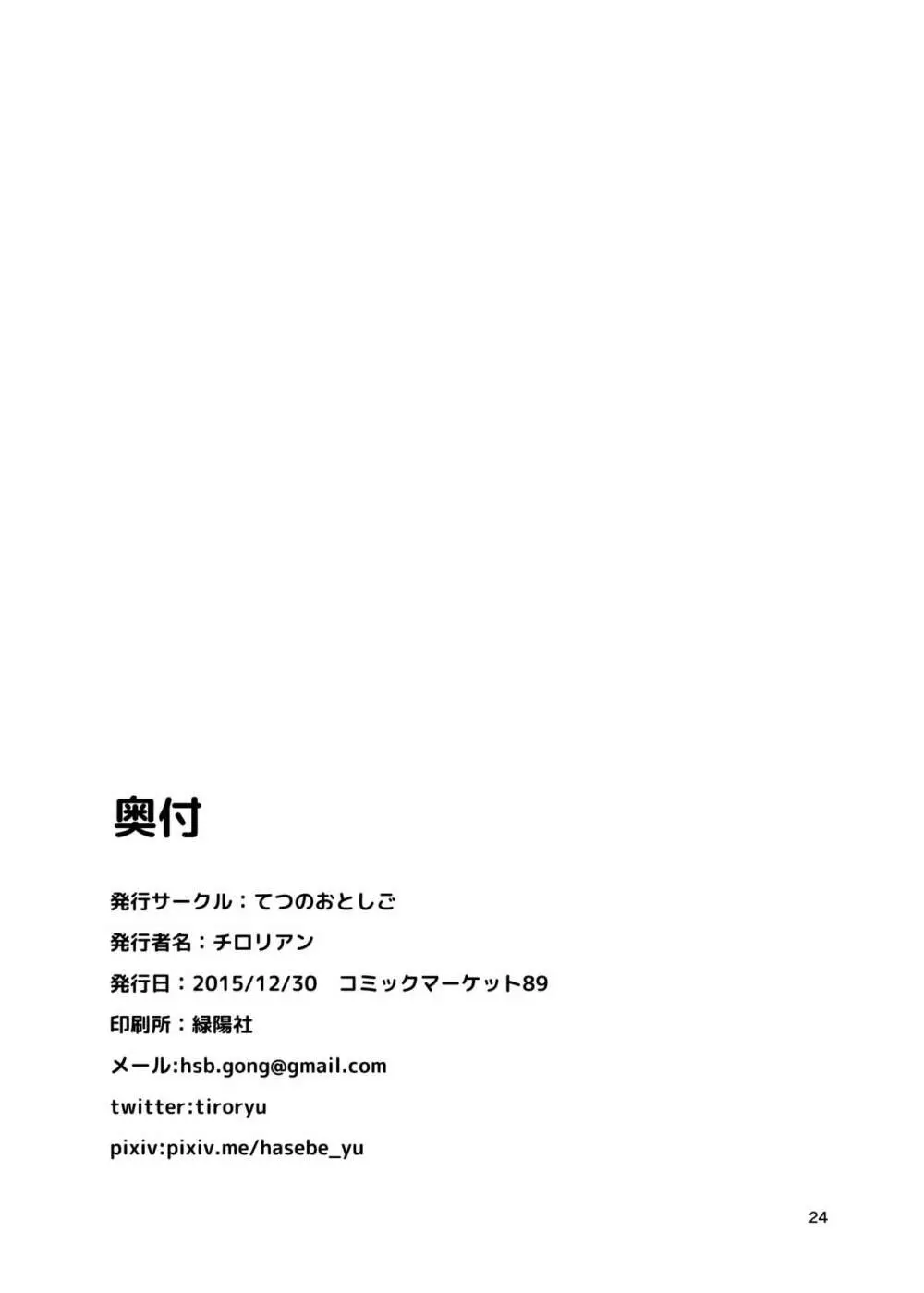 鷺の声響く 24ページ