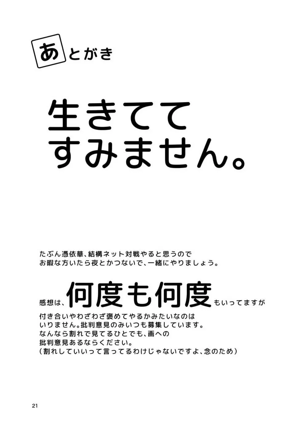 ナズーリンががんばる本 21ページ