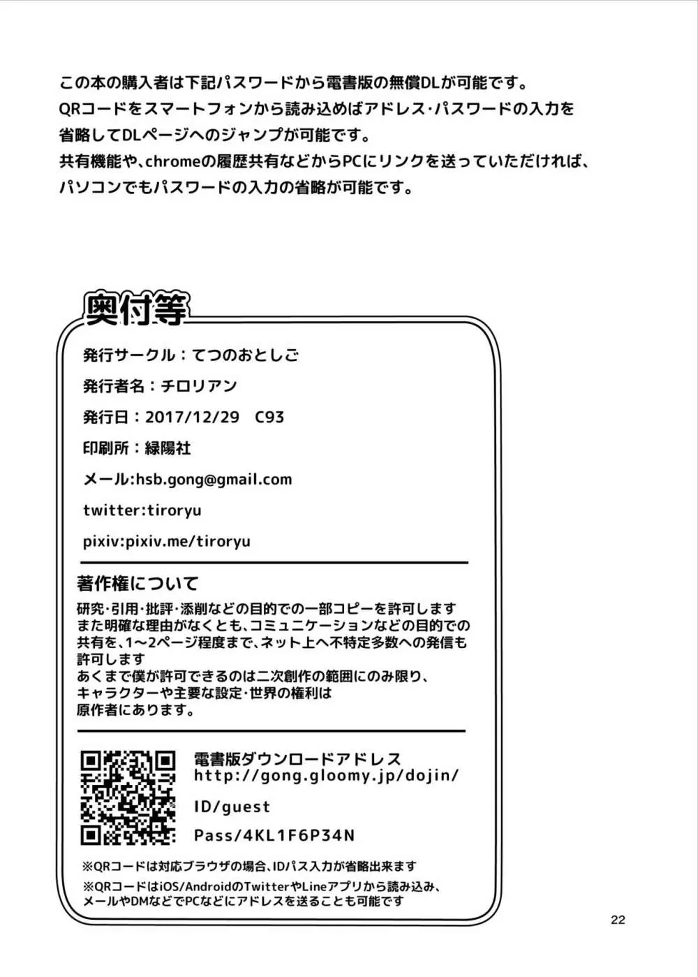 ナズーリンががんばる本 22ページ