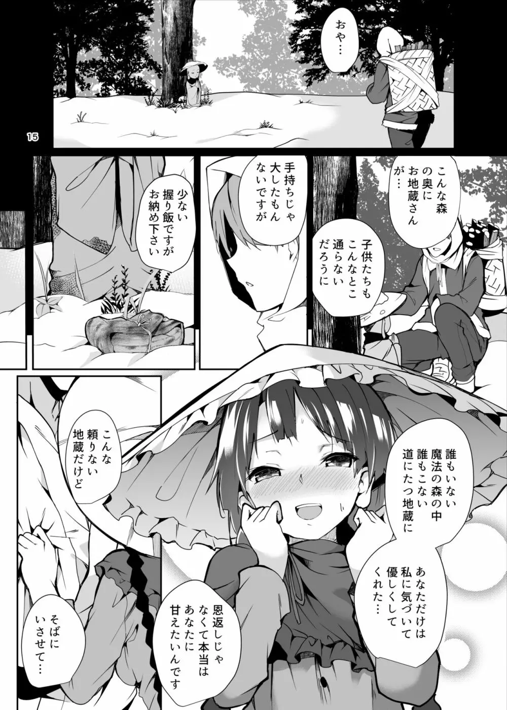 成美ちゃんががんばる本 15ページ