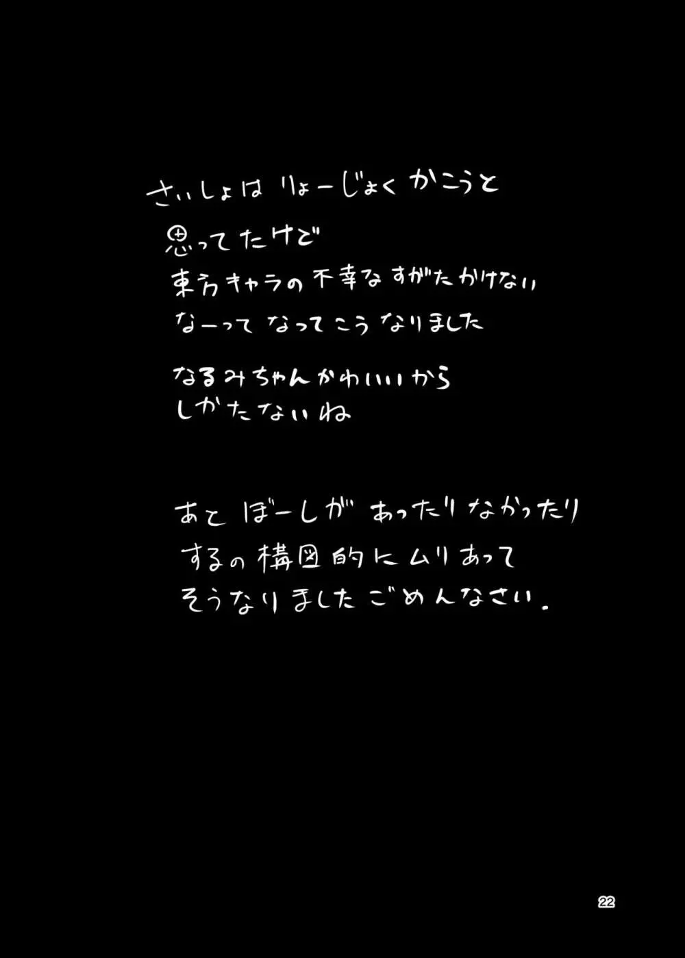 成美ちゃんががんばる本 22ページ