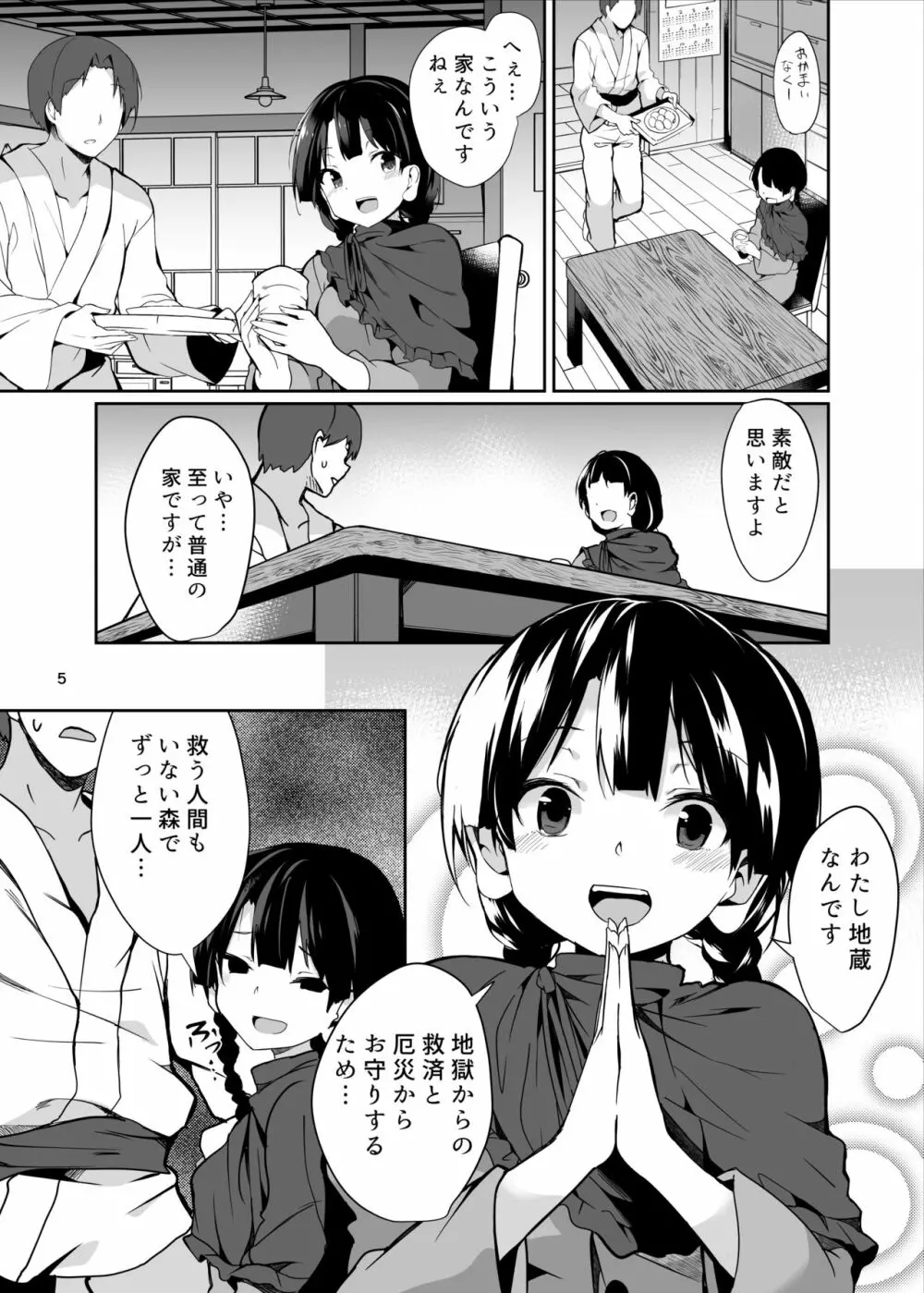 成美ちゃんががんばる本 5ページ