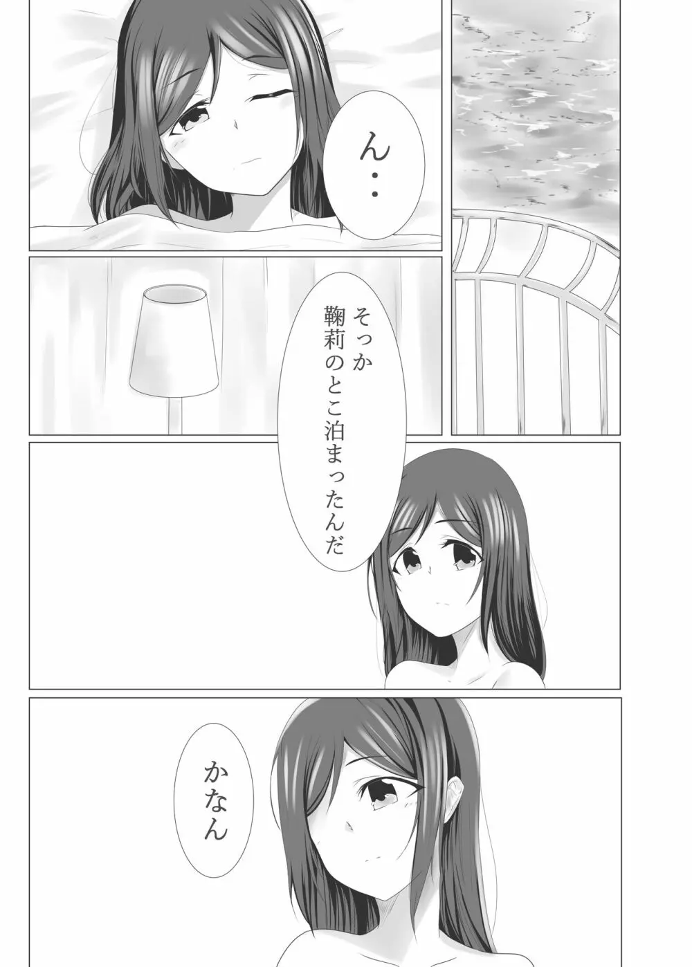 君に触れる温度 2ページ