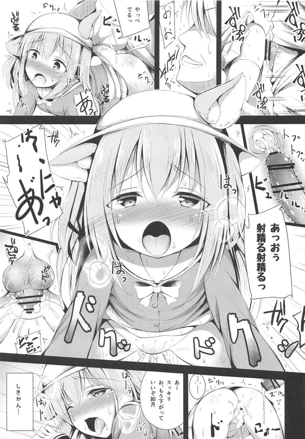 如月ちゃんの受難 12ページ