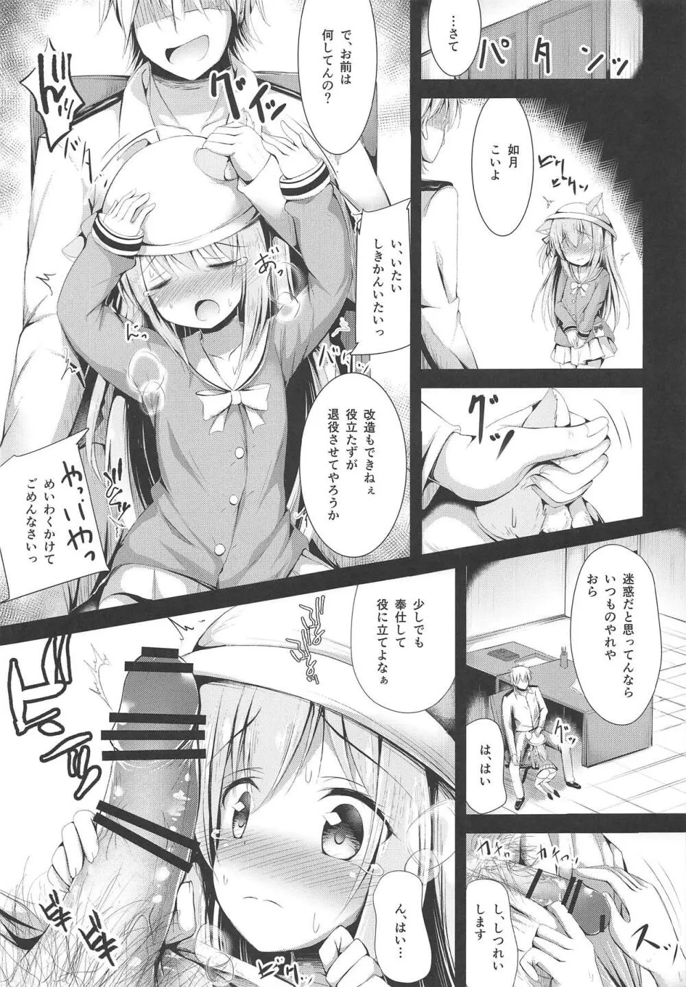 如月ちゃんの受難 6ページ