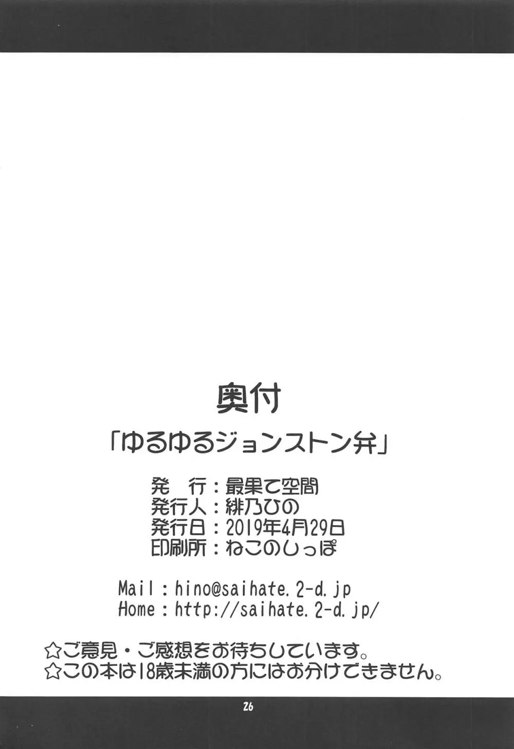 ゆるゆるジョンストン弁 25ページ