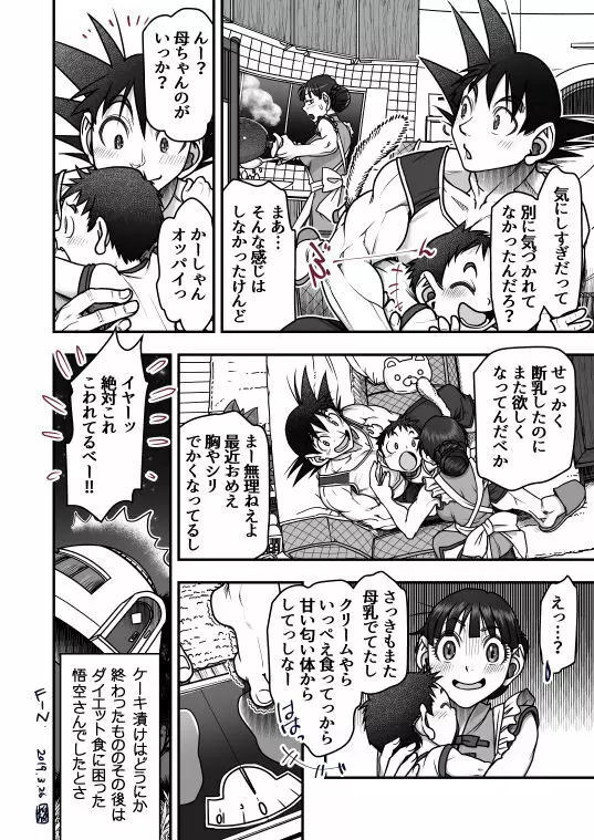 バレンタイン漫画 11ページ