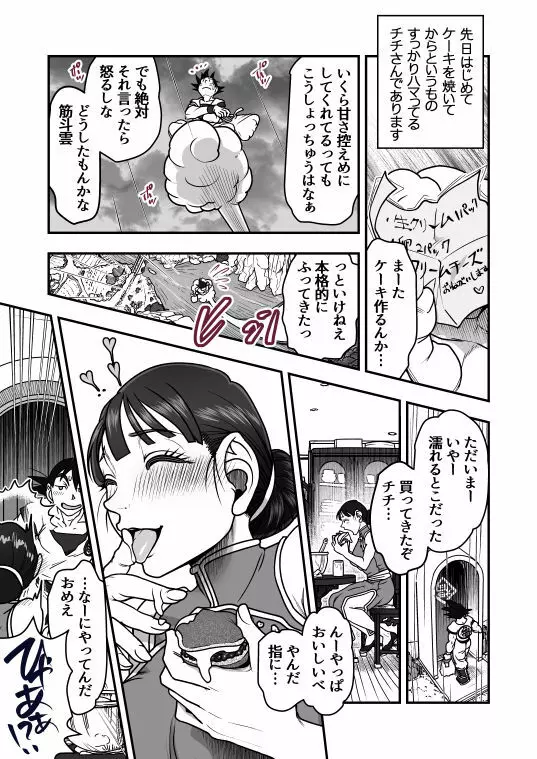 バレンタイン漫画 2ページ