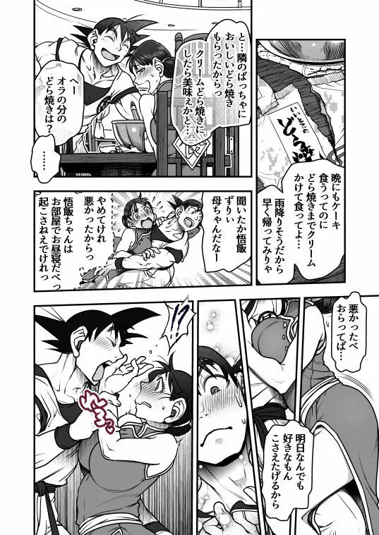 バレンタイン漫画 3ページ