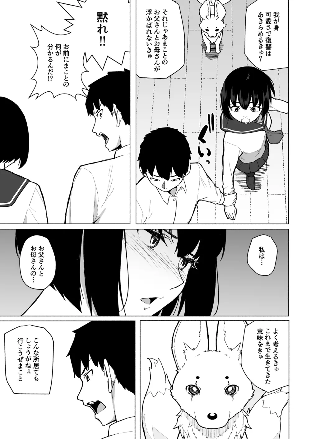 魔法少女ネトラスティア 30ページ