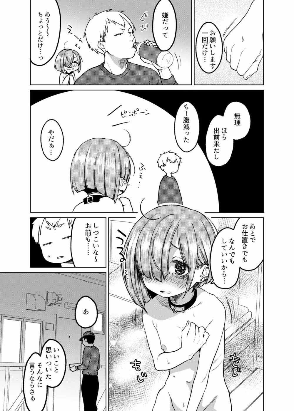 いっぱい虐めて、いっぱい愛して。 12ページ