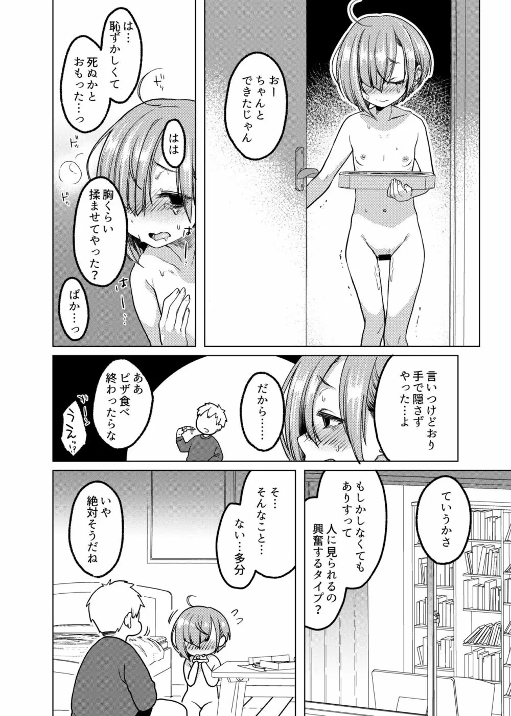 いっぱい虐めて、いっぱい愛して。 15ページ