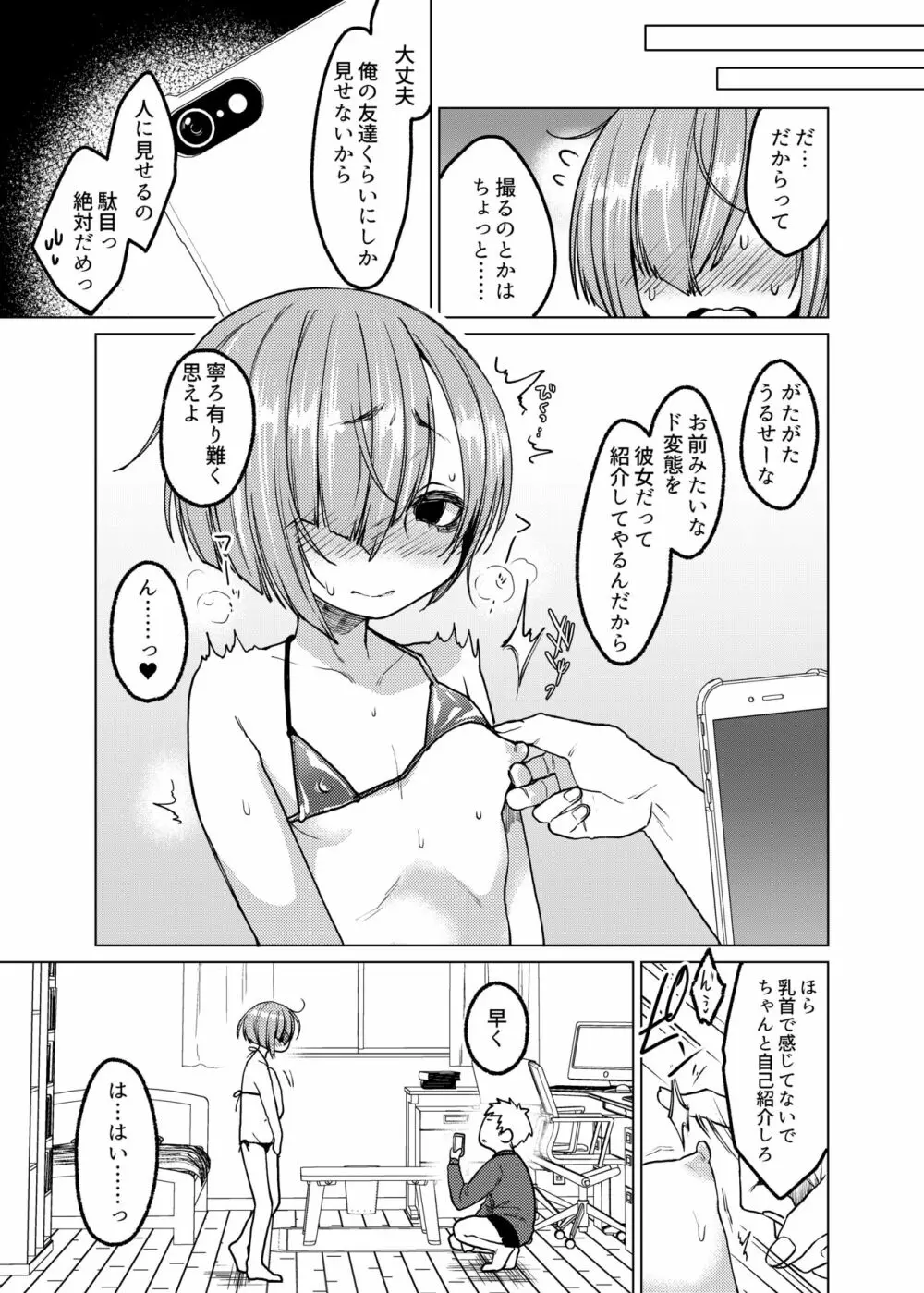 いっぱい虐めて、いっぱい愛して。 16ページ