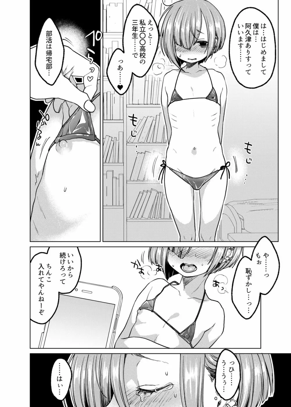 いっぱい虐めて、いっぱい愛して。 17ページ